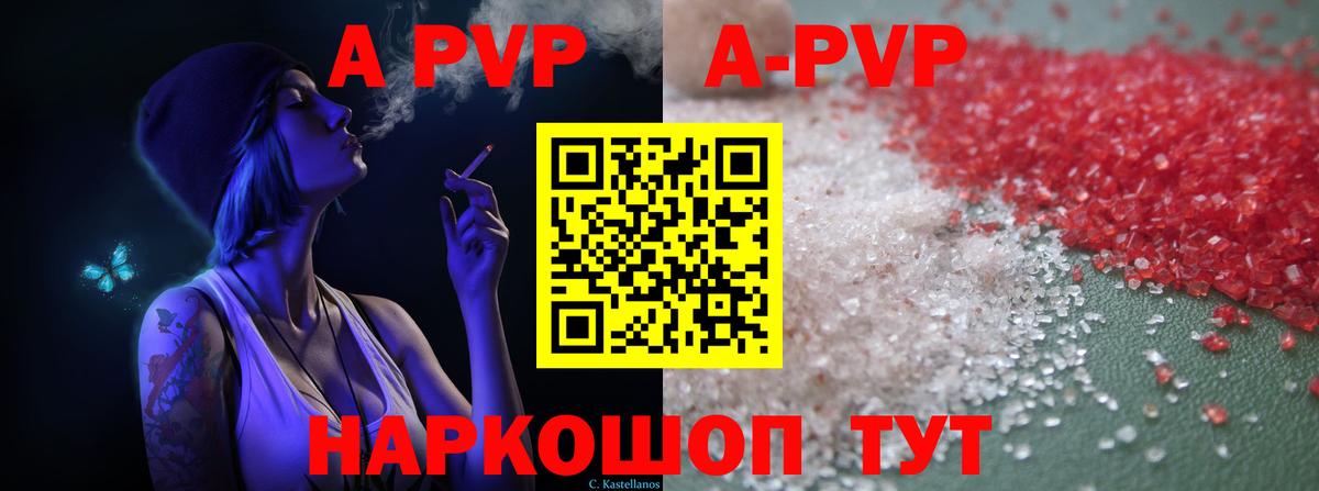 A-PVP  А ПВП мука  Изобильный  Альфа ПВП мука  Вход с VPN  A PVP Crystall 