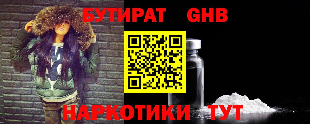 БУТИРАТ бутандиол Изобильный