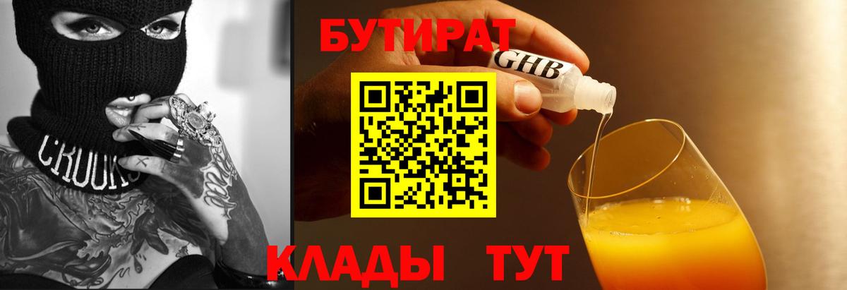 Изобильный  Бутират  Вход с VPN  БУТИРАТ оксибутират 