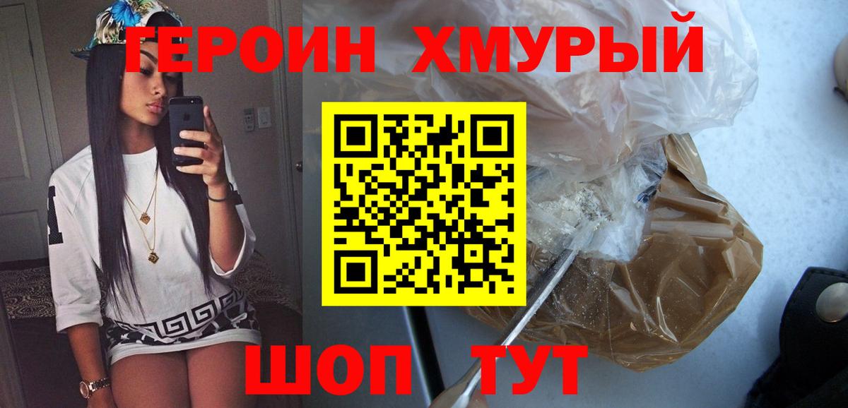 ГЕРОИН VHQ Изобильный