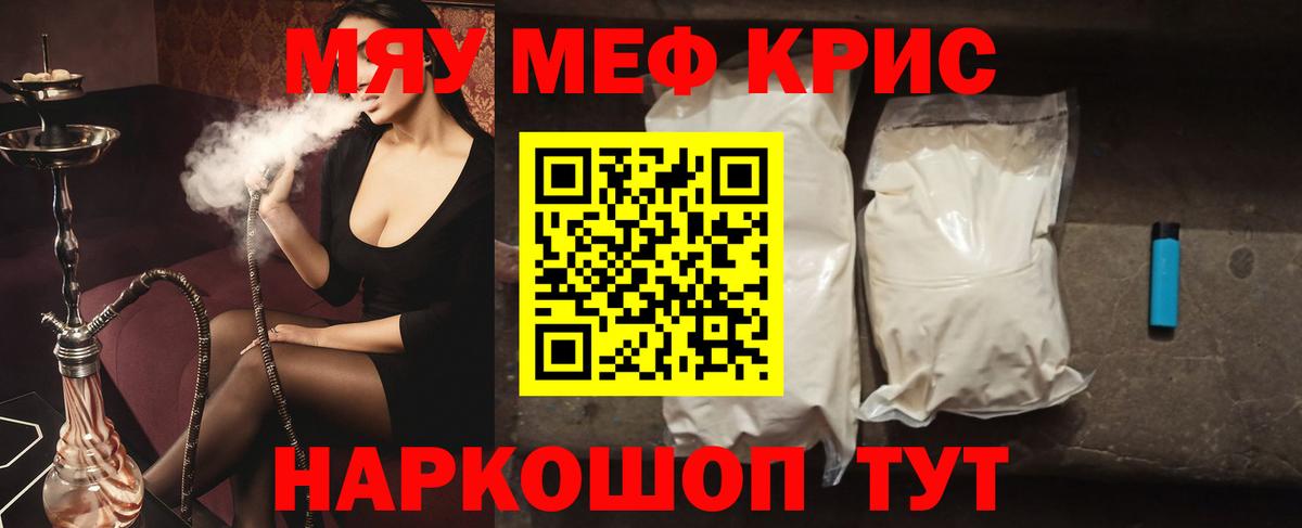 Мефедрон  МЯУ-МЯУ кристаллы  Вход с VPN  МЯУ-МЯУ  МЯУ-МЯУ кристаллы  Изобильный 