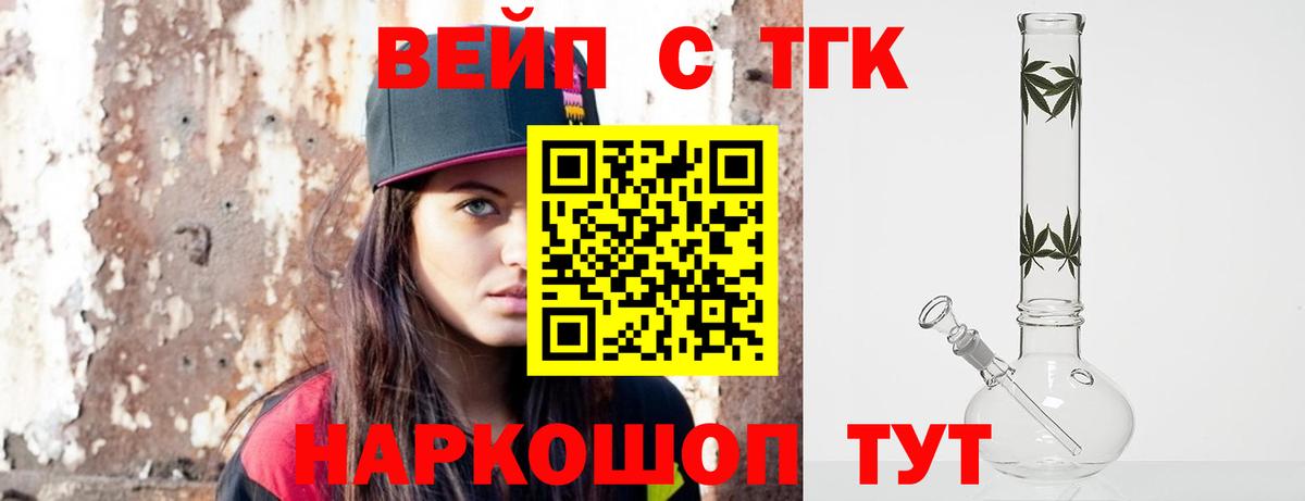 ТГК вейп Изобильный